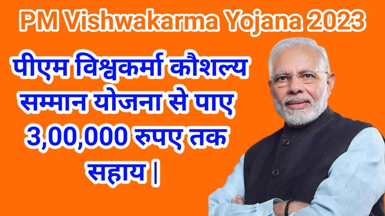  PM Vishwakarma Yojana 2023