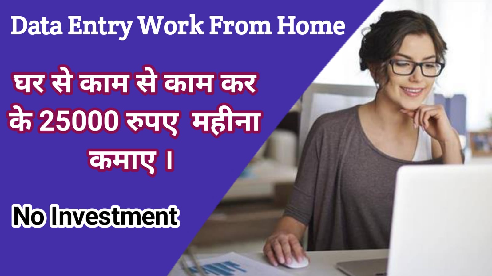 Data Entry Work From Home Without Investment