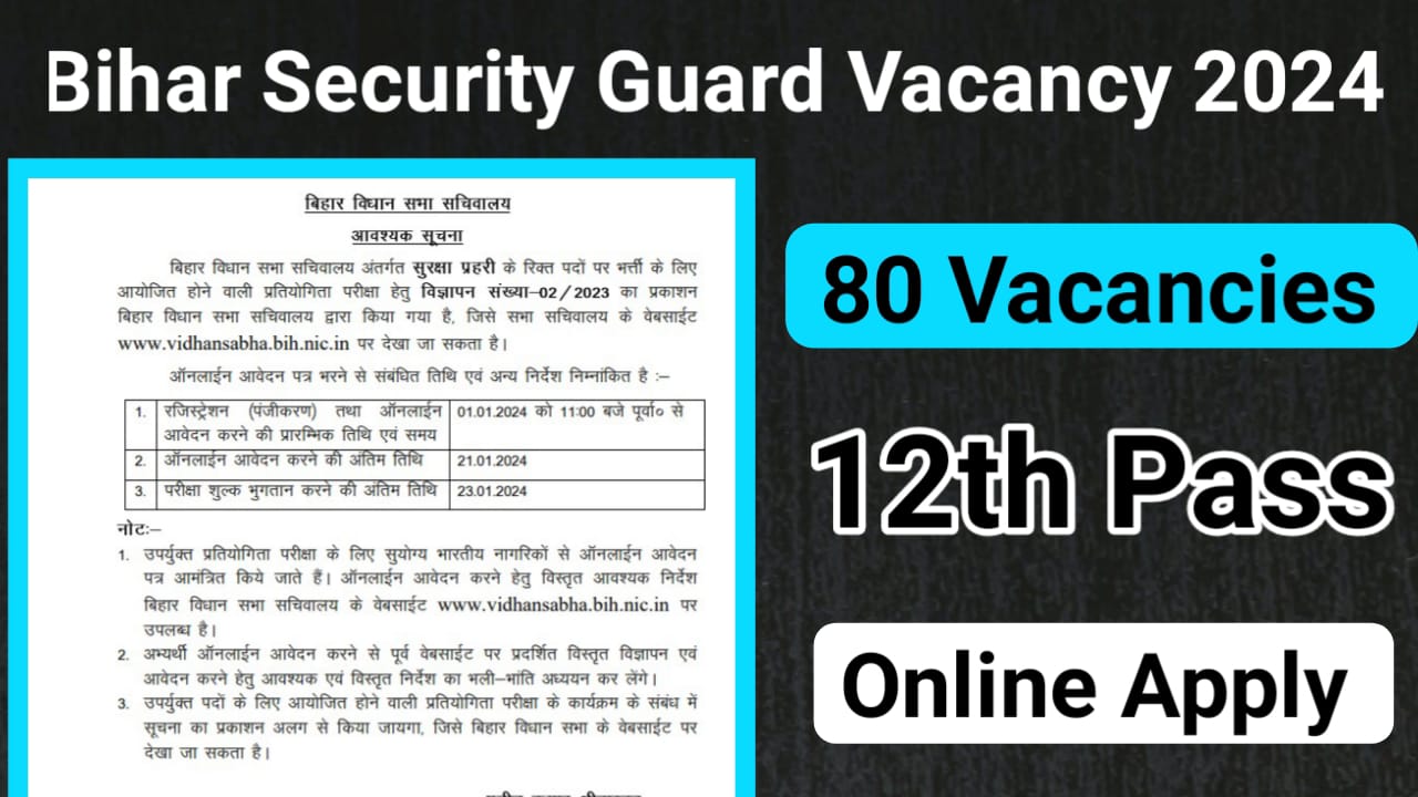Bihar Security Guard Vacancy 2024