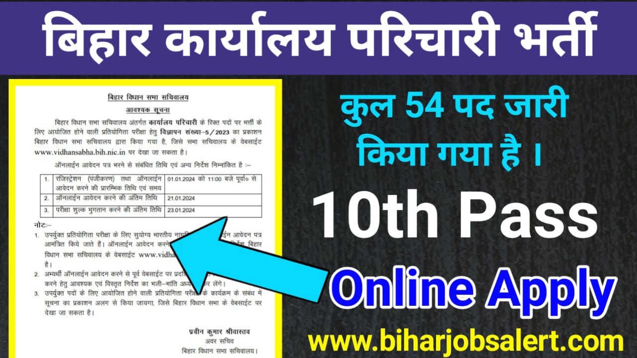Bihar Karyalay Parichari Vacancy 2024