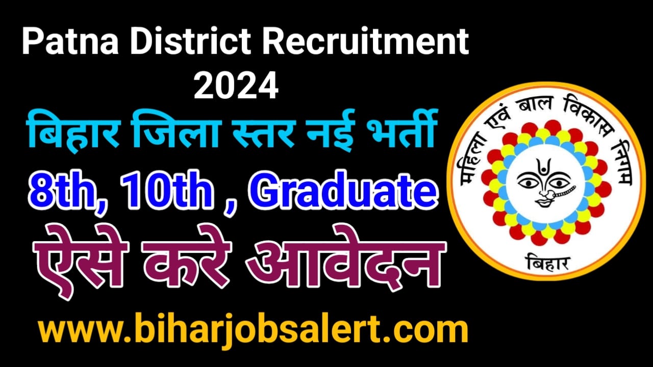 Patna District Recruitment 2024