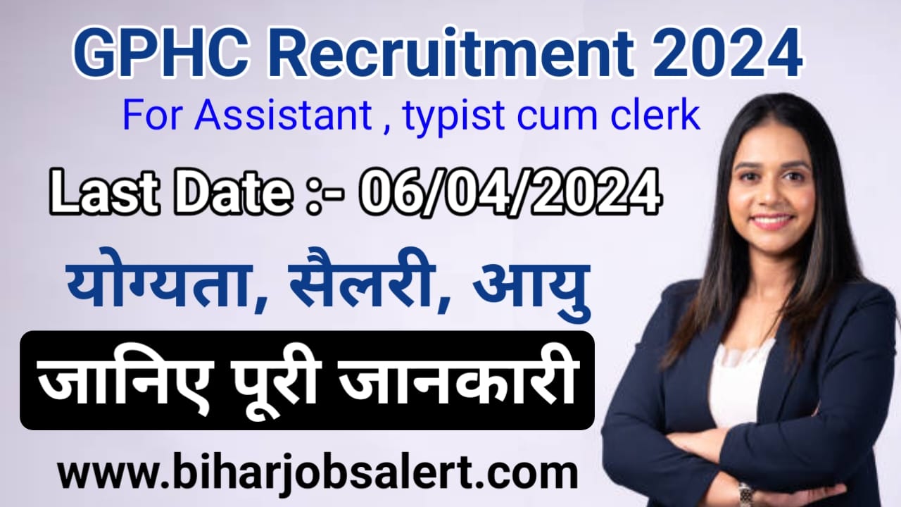 GPHC Recruitment 2024