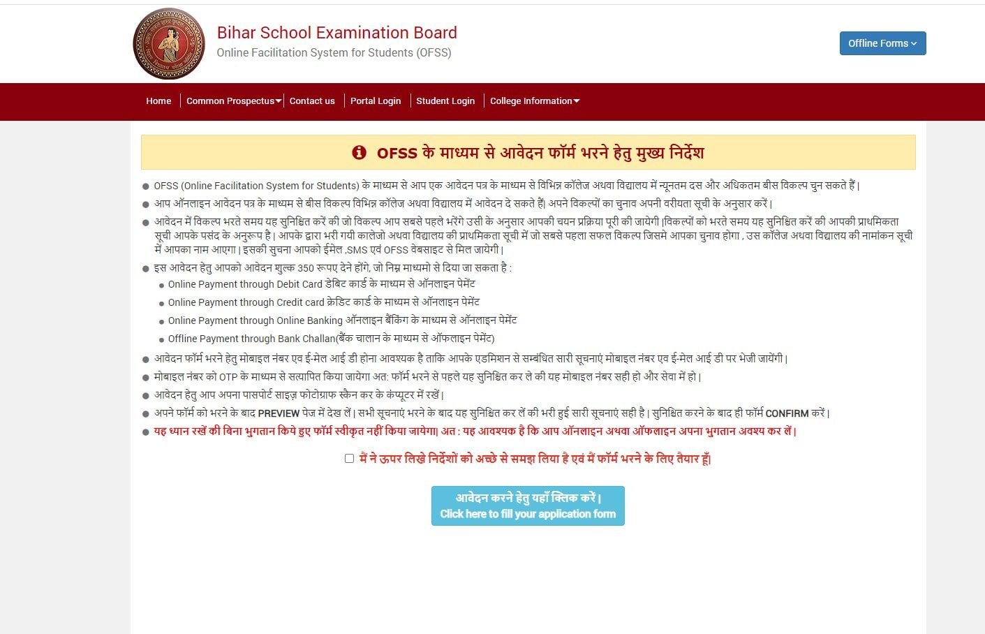 Bihar 11th Admission 2024