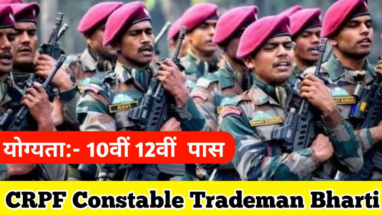 CRPF Constable Tradesman Bharti 2023