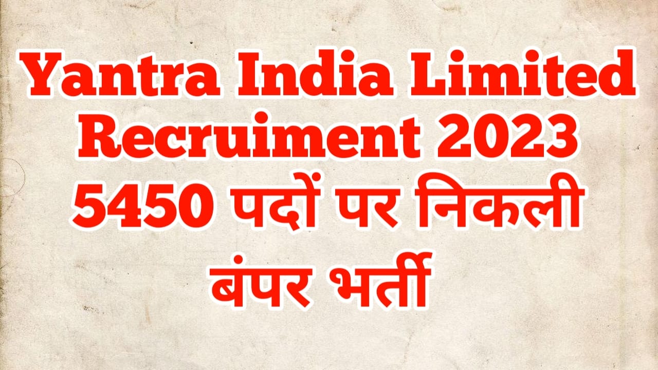 Yentra India Limited Recruitment 2023