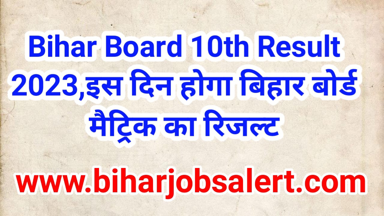 Bihar Board 10th Result 2023