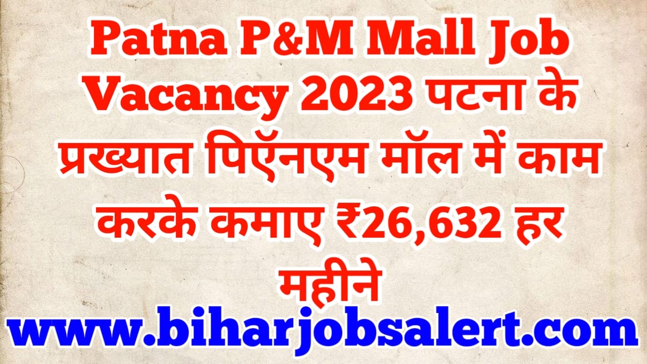 Patna P&M Mall Job Vacancy 2023