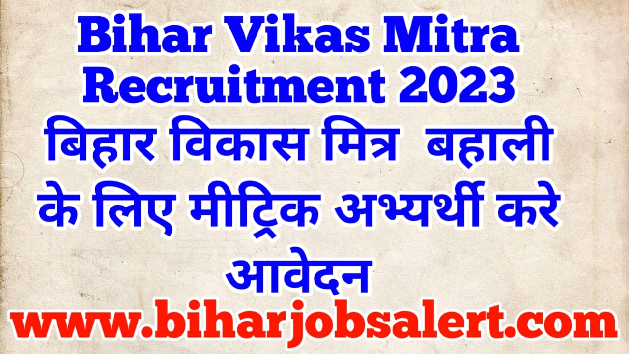 Bihar Vikas Mitra Recruitment 2023