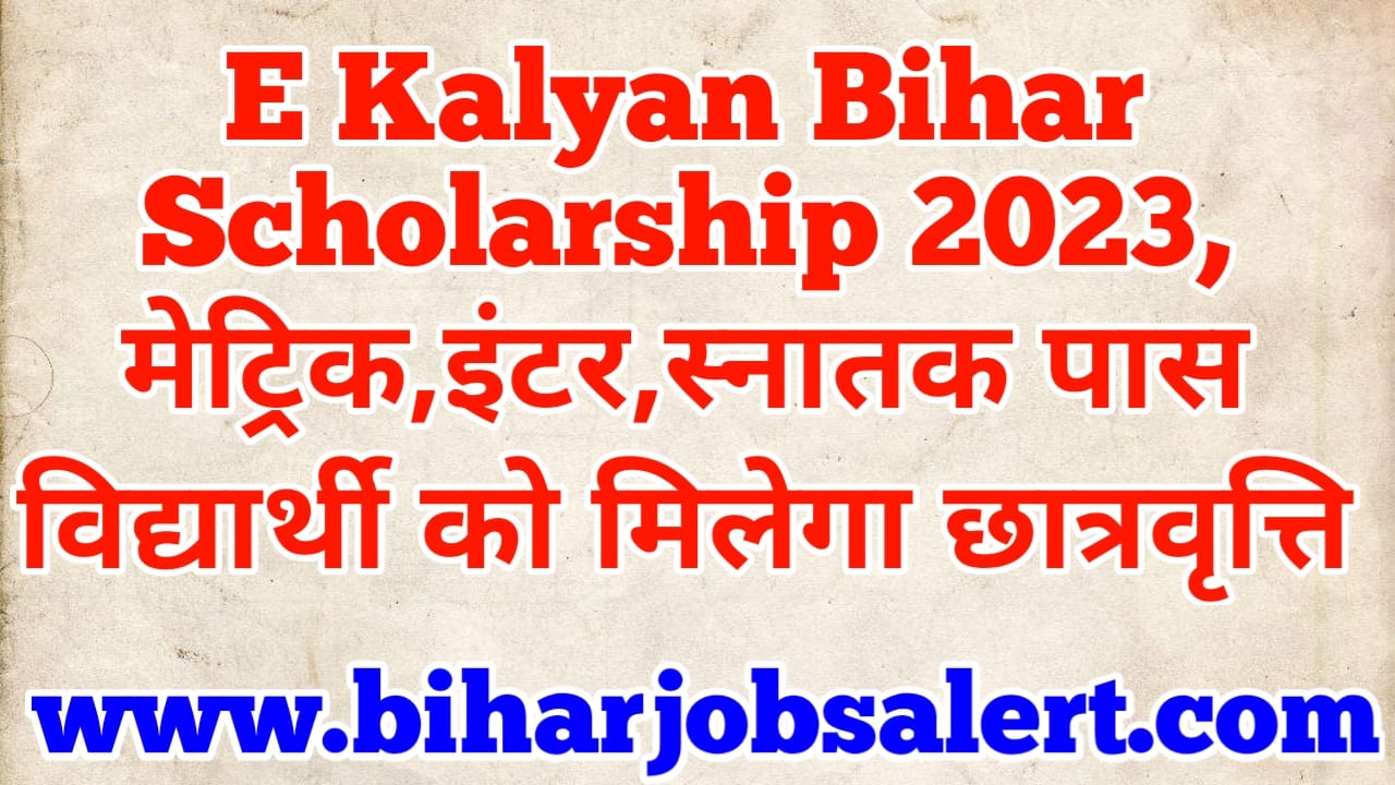E Kalyan Bihar Scholarship 2023