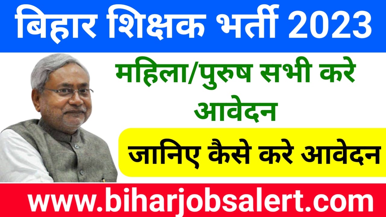 Bihar Teacher Job Vacancy 2023