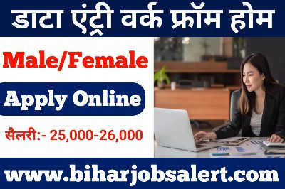 Madhubani Data Entry Jobs 2023