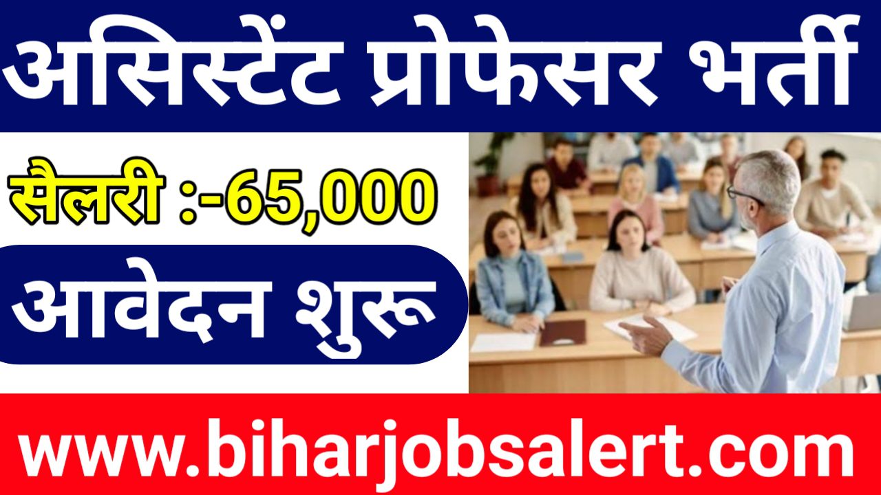 Assistant Professor Vacancy In Bihar