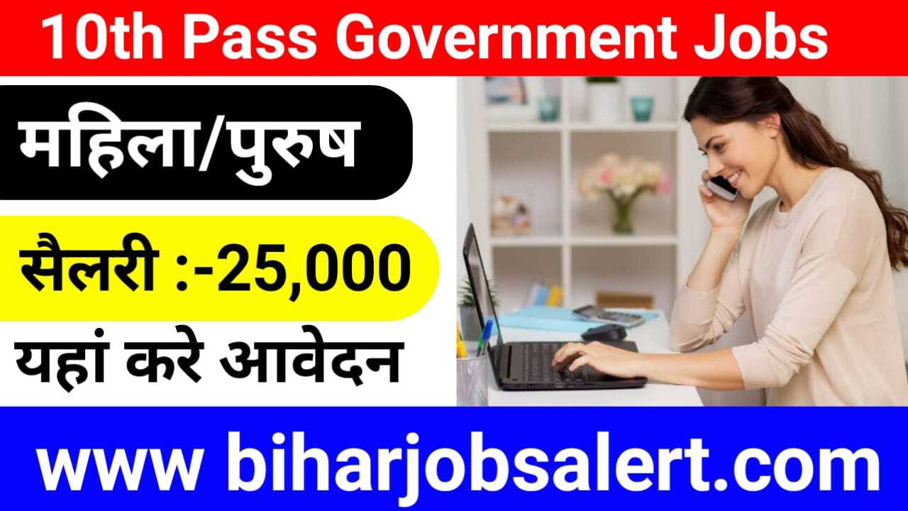 10th Pass Government Jobs