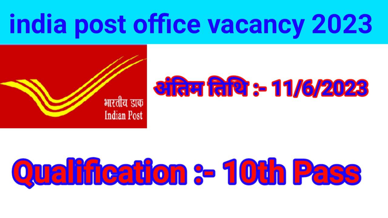 India Post Office Vacancy 2023