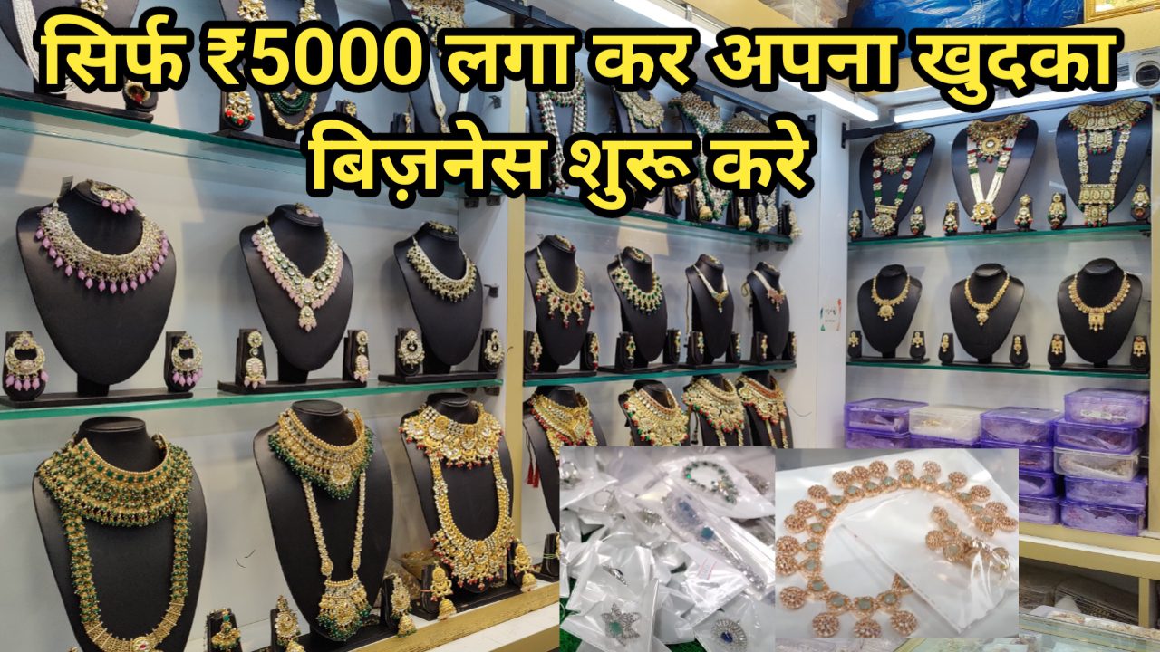 How To Start Artificial Jewellery Business in Bihar