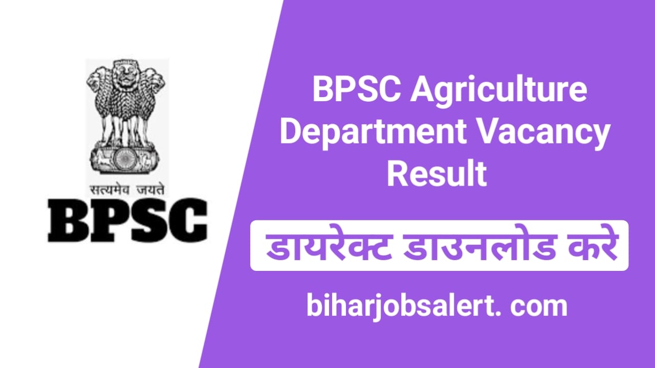 BPSC Agriculture Department Vacancy Result