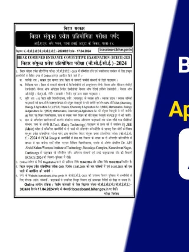 Bihar BCECE Addmission Form Apply